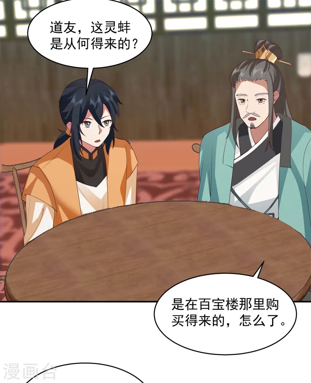 混沌丹神漫画,第283话 加入灵草门1图