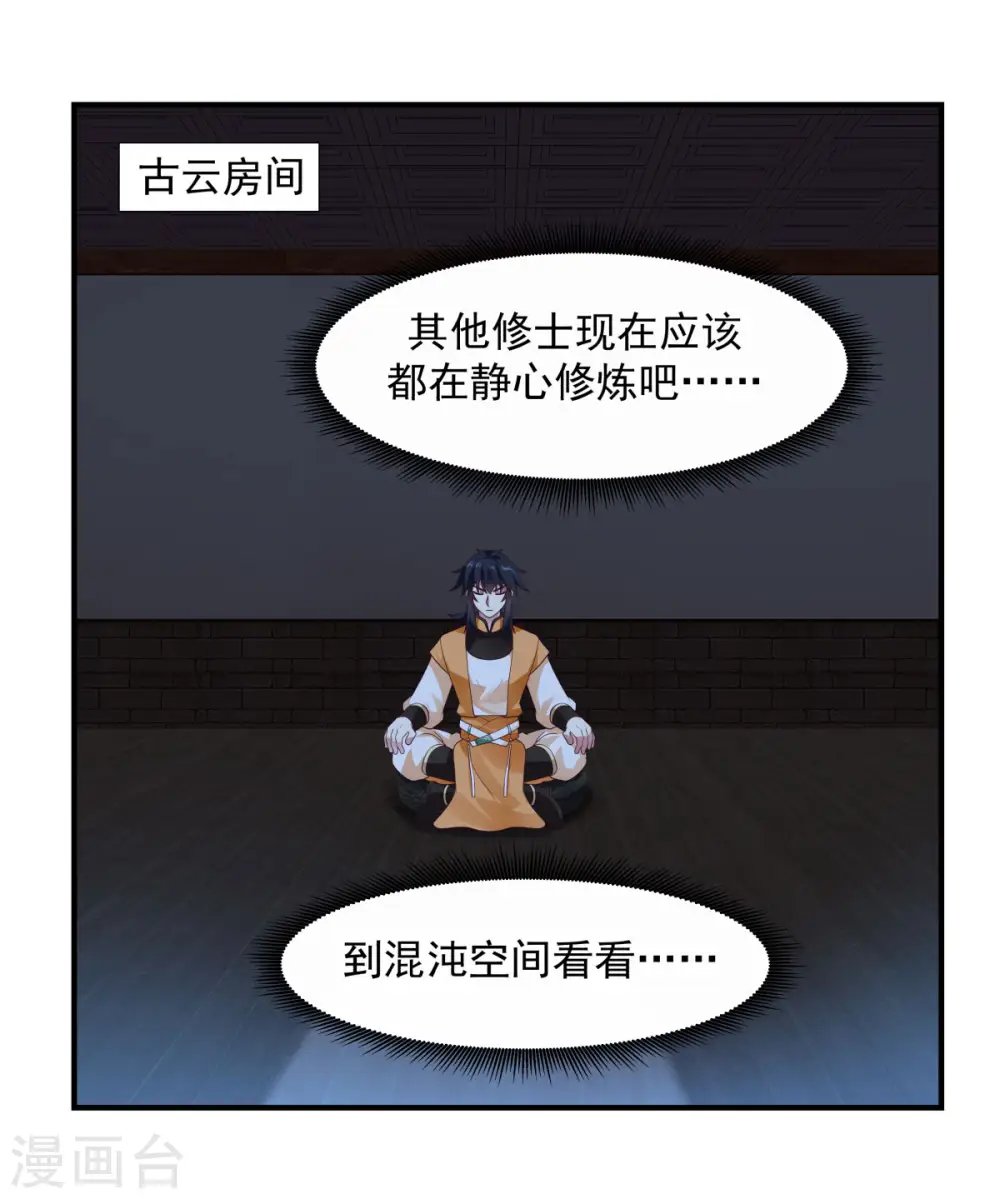 混沌丹神全文免费阅读笔趣阁漫画,第154话 汤师尊2图