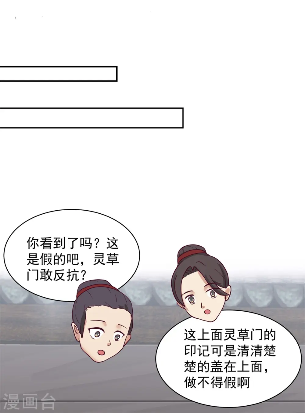 混沌丹神全文免费阅读笔趣阁漫画,第293话 灵草门改革1图