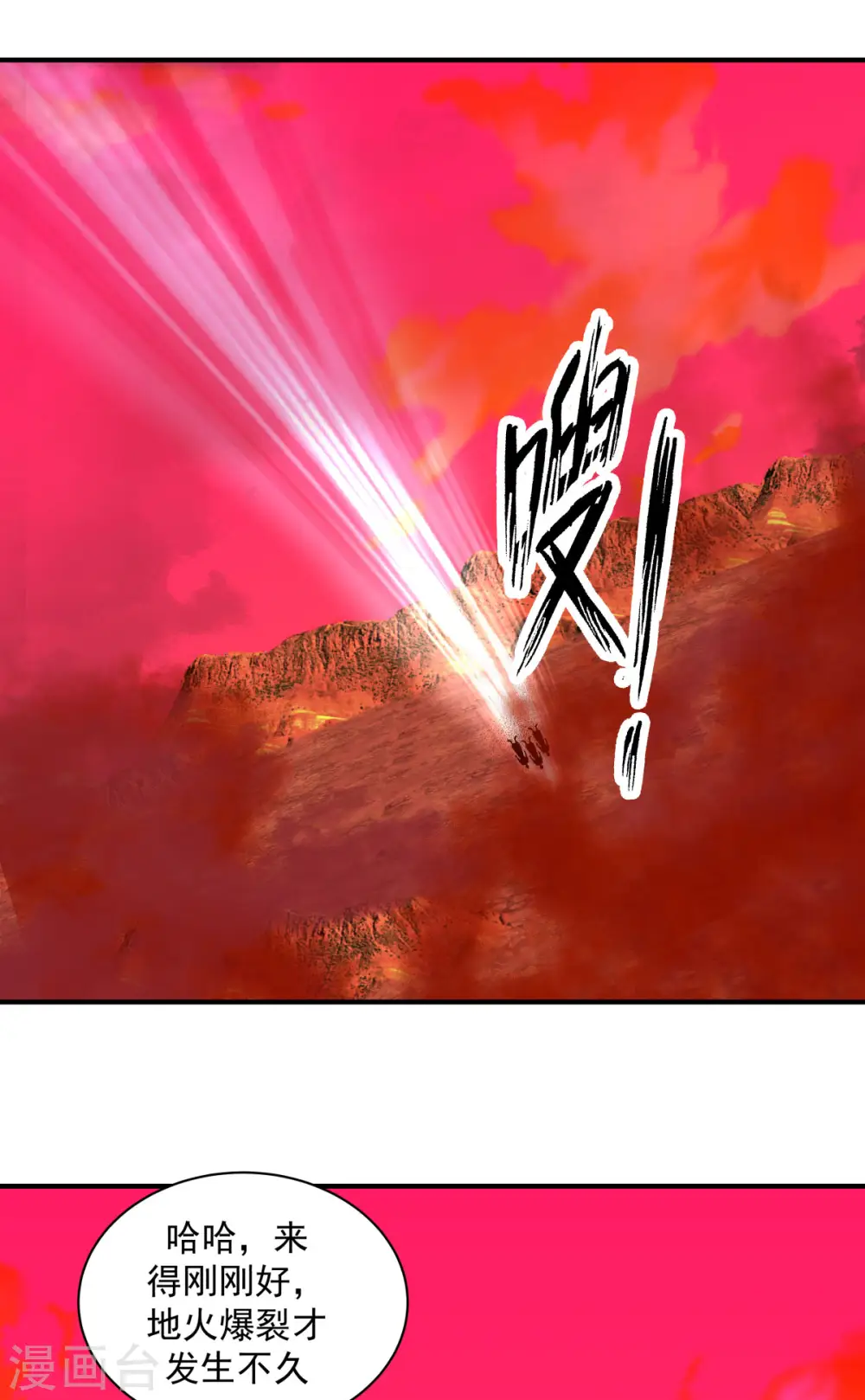 混沌丹神全文免费阅读笔趣阁漫画,第218话 获得凤凰精魄1图