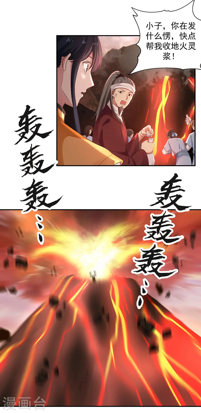 混沌丹神动漫在线免费观看全集漫画,第105话 精魄现世1图