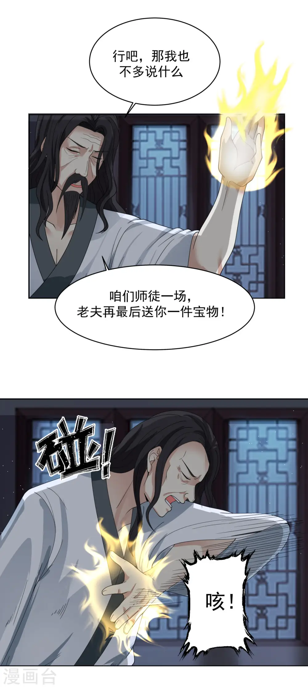 混沌丹神一剑飘香免费漫画,第166话 气血之精1图