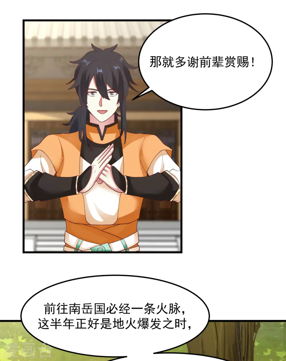 混沌丹神全文免费阅读笔趣阁漫画,第243话 丹仙联盟的秘密2图