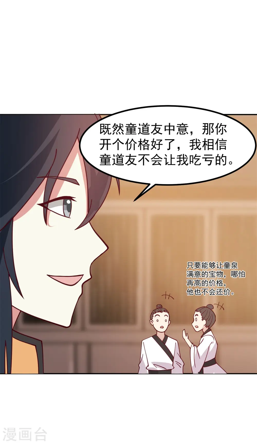 混沌丹神13漫画,第313话 帮助童泉1图