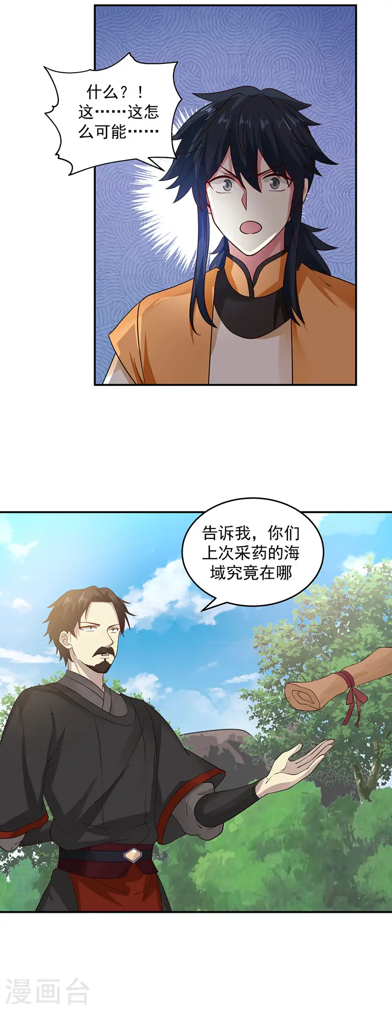 混沌丹神全文免费阅读笔趣阁漫画,第103话 团灭2图
