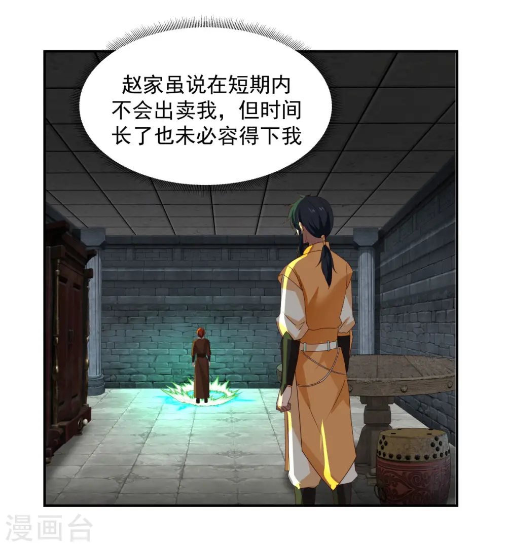混沌丹神全文免费阅读笔趣阁漫画,第190话 赵家老祖2图