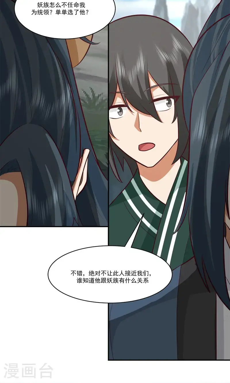 混沌丹神笔趣阁漫画,第401话 前往第十区2图