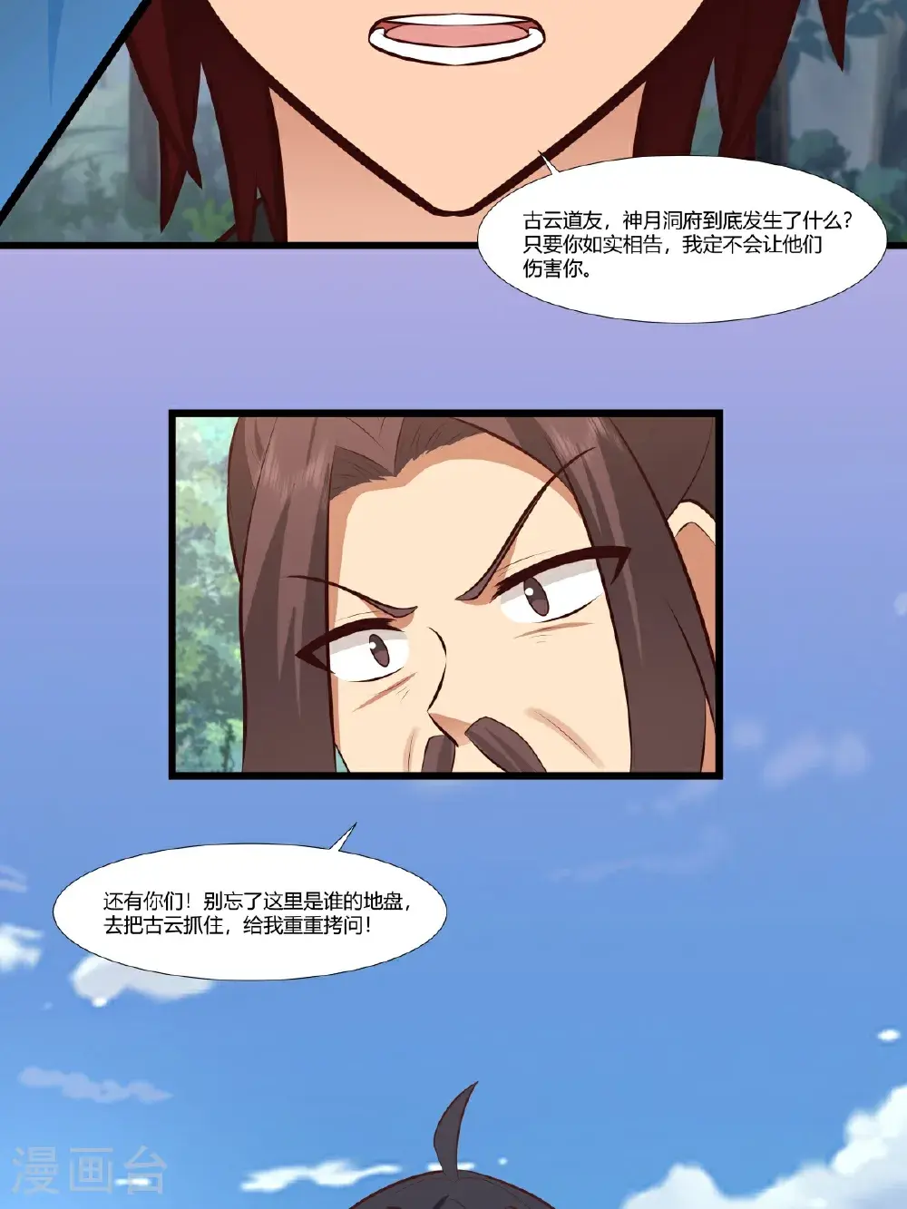 混沌丹神动漫在线免费观看全集漫画,第431话 再遇童泉1图