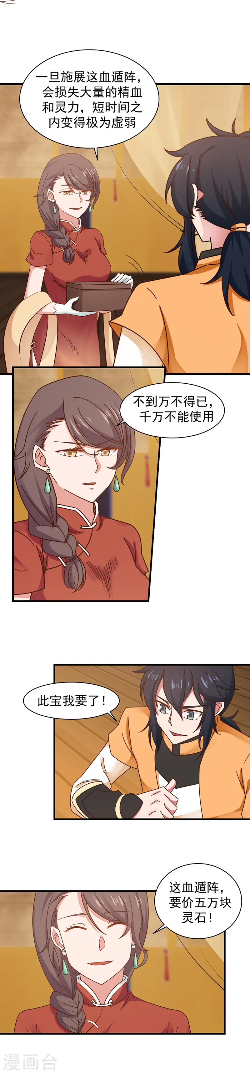 混沌丹神漫画免费阅读下拉式六漫画漫画,第31话 少族长2图