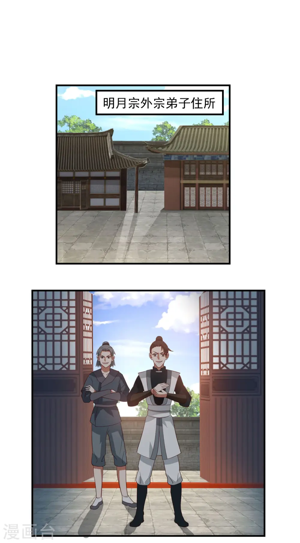混沌丹神笔趣阁漫画,第187话 准备伏击1图