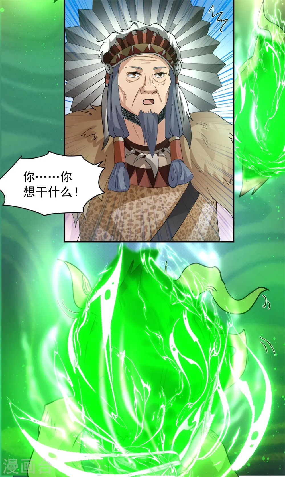 混沌丹神漫画,第277话 宗主来袭2图