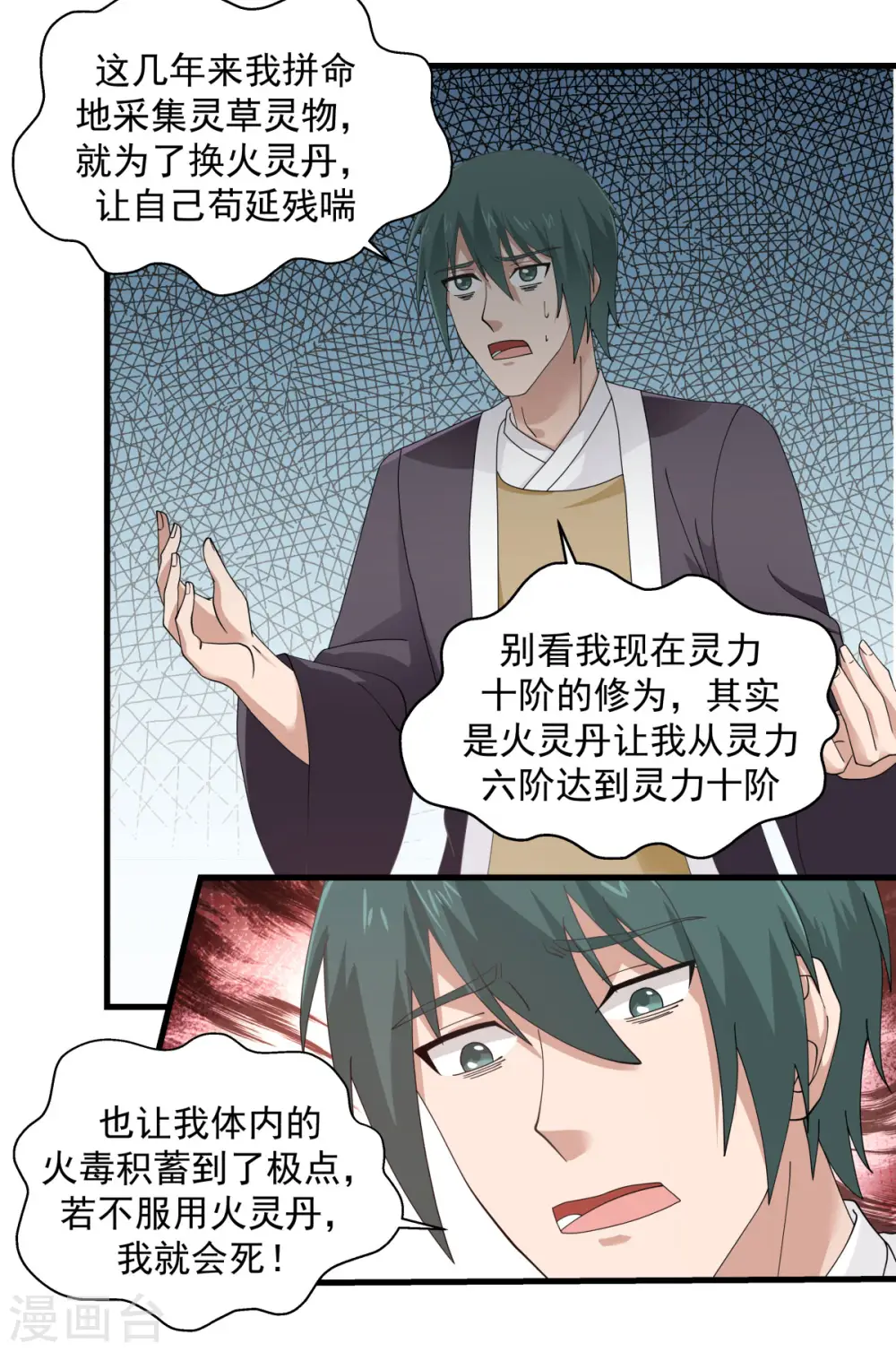 混沌丹神全文免费阅读笔趣阁漫画,第206话 南岳国2图