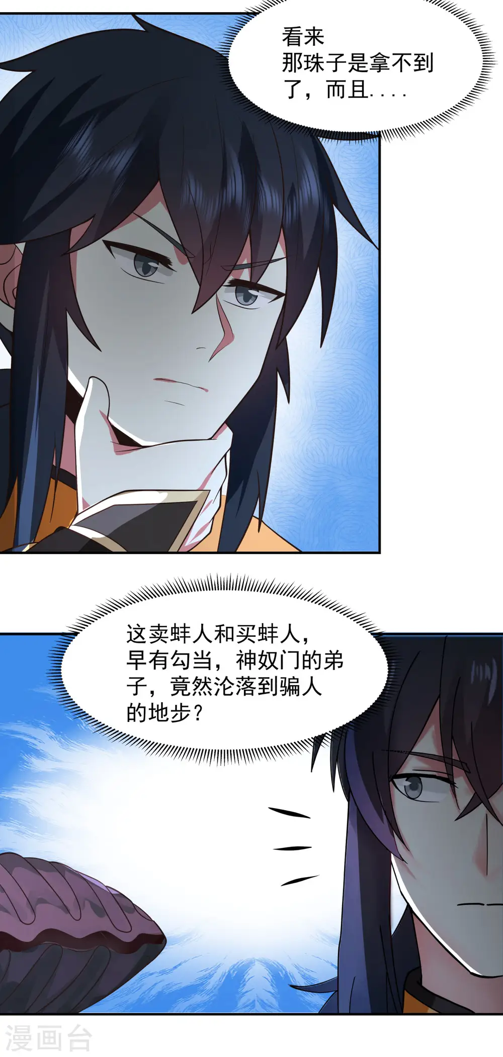 混沌丹神全文免费阅读笔趣阁漫画,第273话 神奴门弟子1图