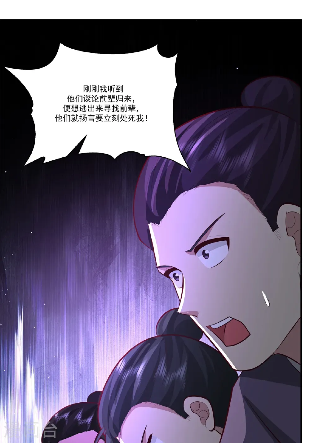 混沌丹神动漫在线免费观看全集漫画,第443话 刻意针对2图