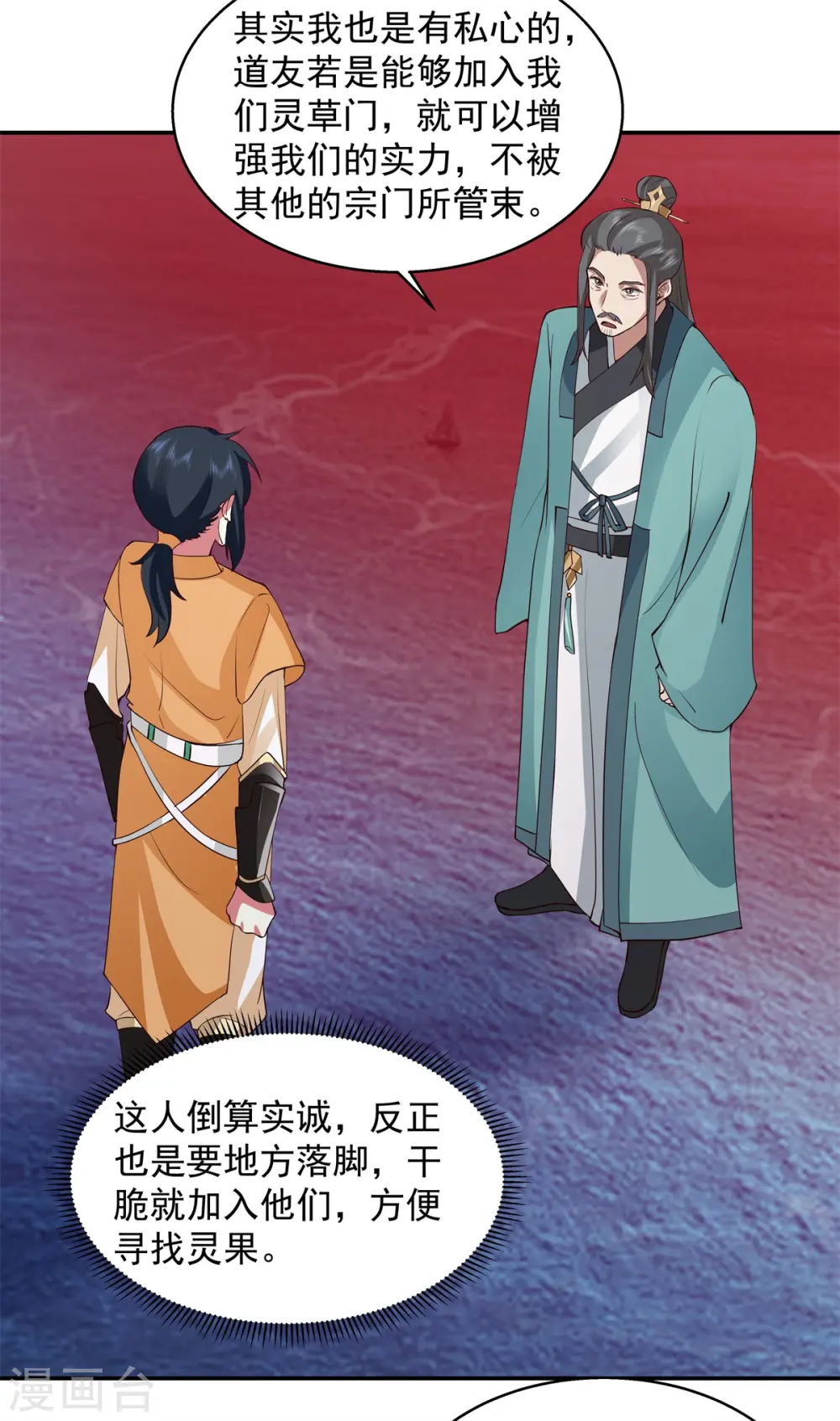 混沌丹神动漫在线免费观看全集漫画,第283话 加入灵草门1图