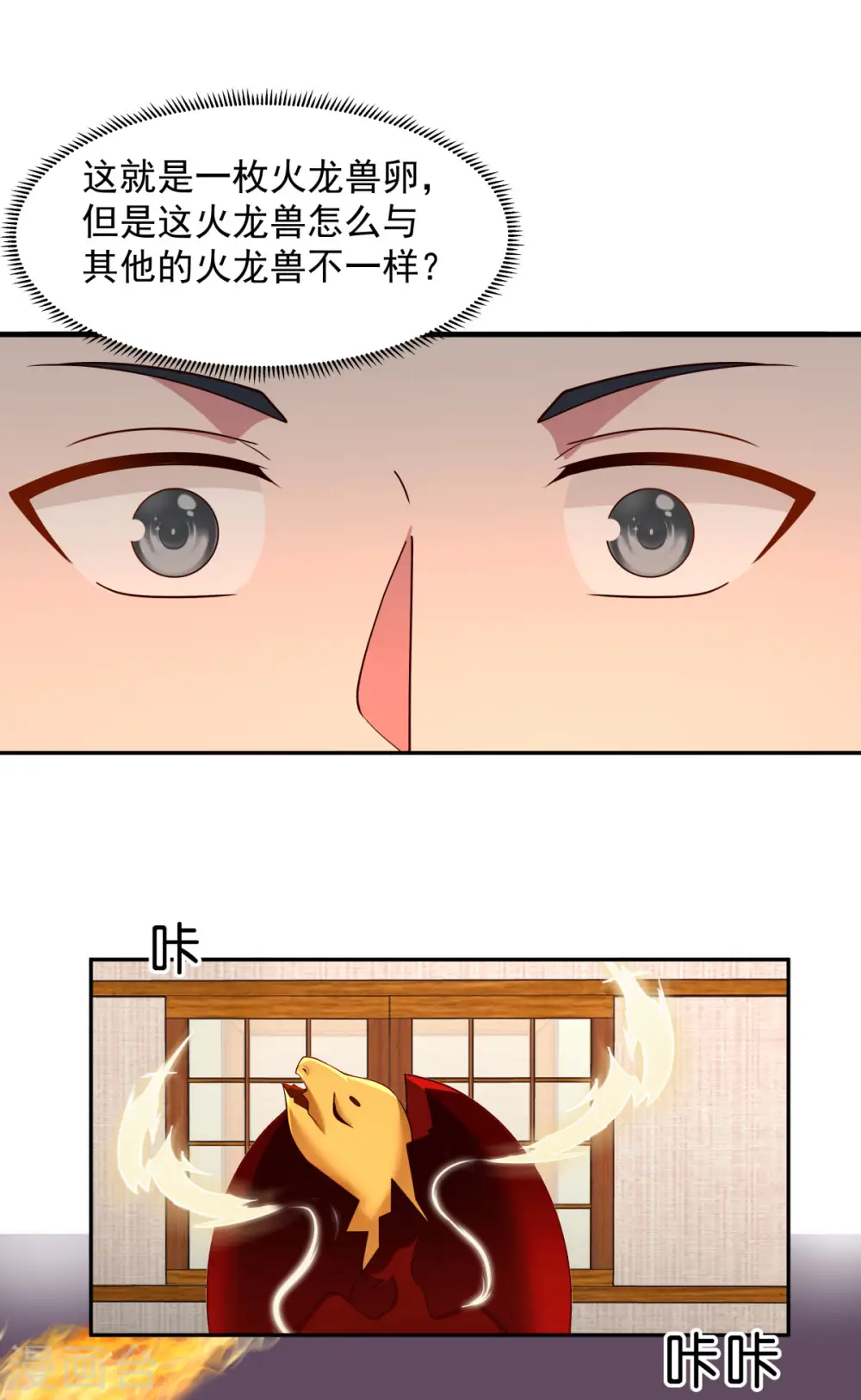 混沌丹神全文免费阅读笔趣阁漫画,第266话 火龙兽出世1图