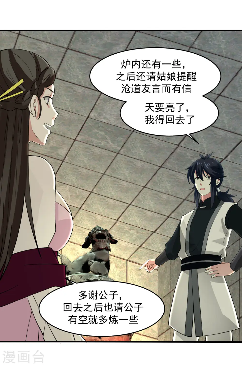 混沌丹神全文免费阅读笔趣阁漫画,第169话 炼丹奇才1图