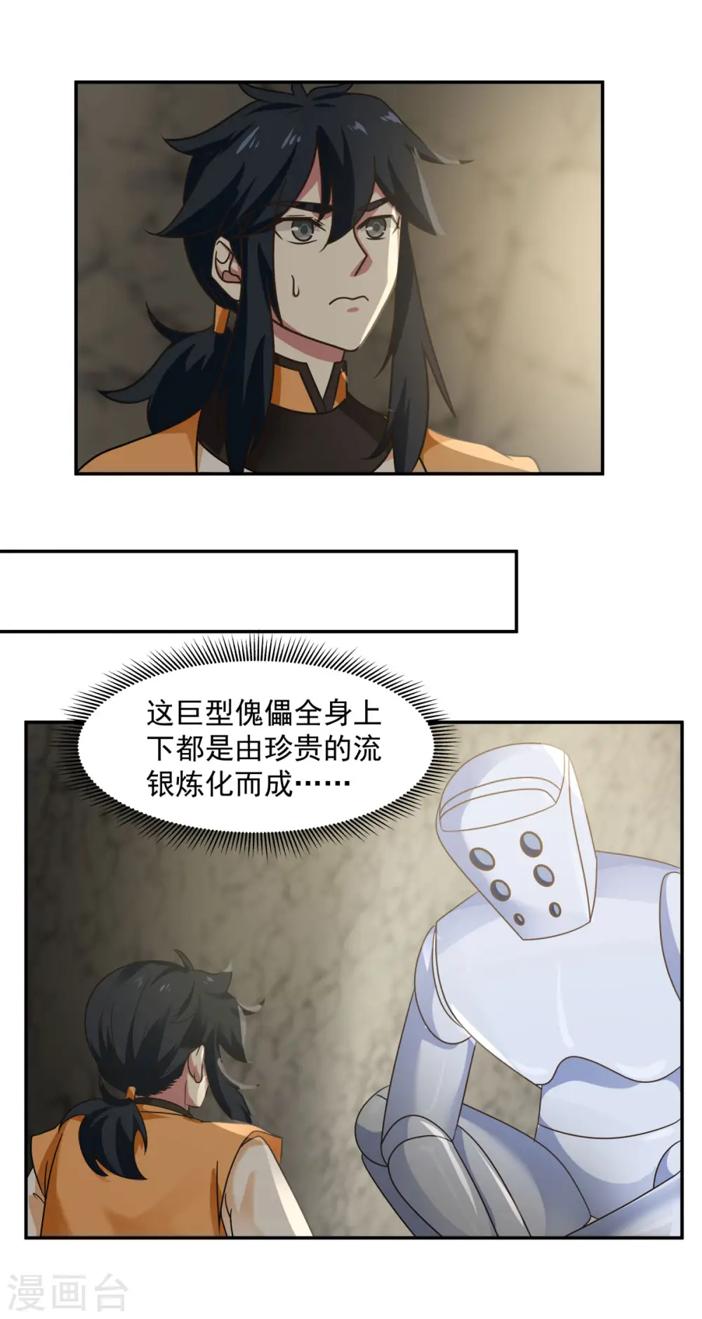 混沌丹神动漫在线免费观看全集漫画,第115话 炼化傀儡2图
