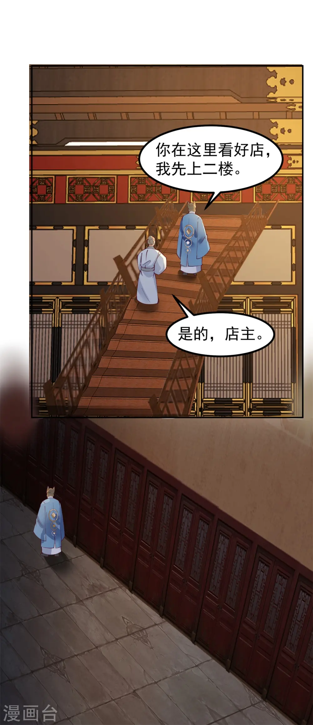 混沌丹神漫画免费阅读下拉式六漫画漫画,第309话 真正的主人2图