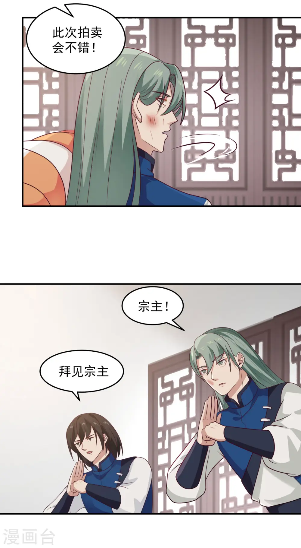 混沌丹神全文免费阅读笔趣阁漫画,第130话 拍卖会结束2图