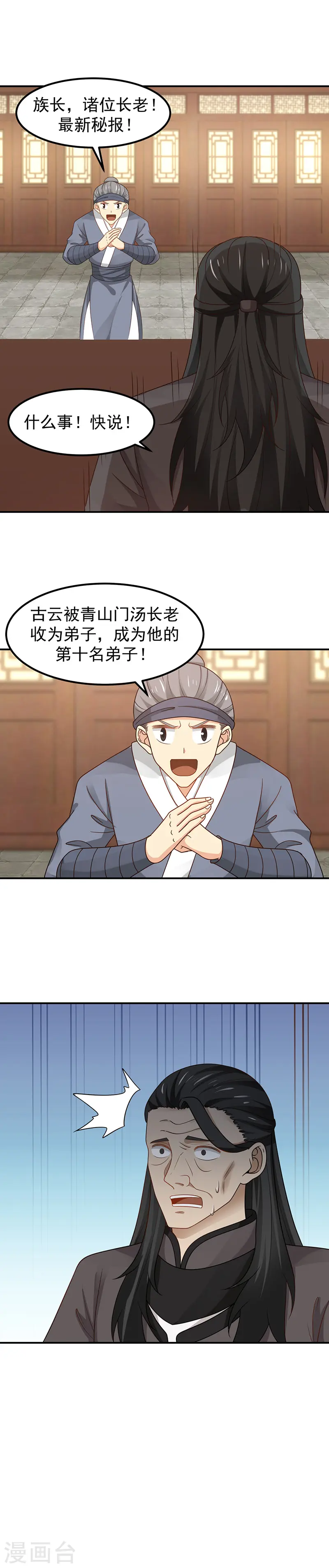 混沌丹神漫画,第18话 背后阴谋2图