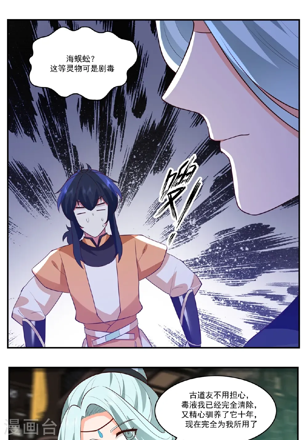 混沌丹神全文免费阅读笔趣阁漫画,第451话 紫晶真相1图