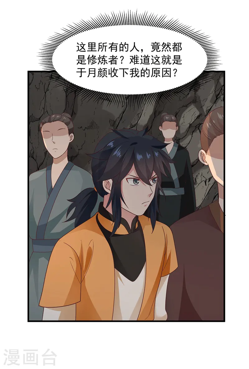 混沌丹神全文免费阅读笔趣阁漫画,第72话 都听于师姐的2图