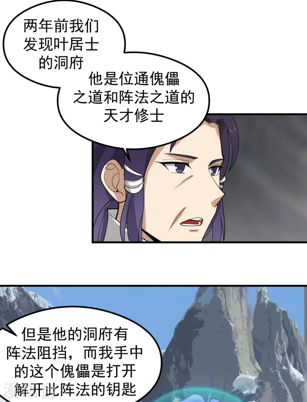 混沌丹神一剑飘香免费漫画,第265话 修复傀儡2图