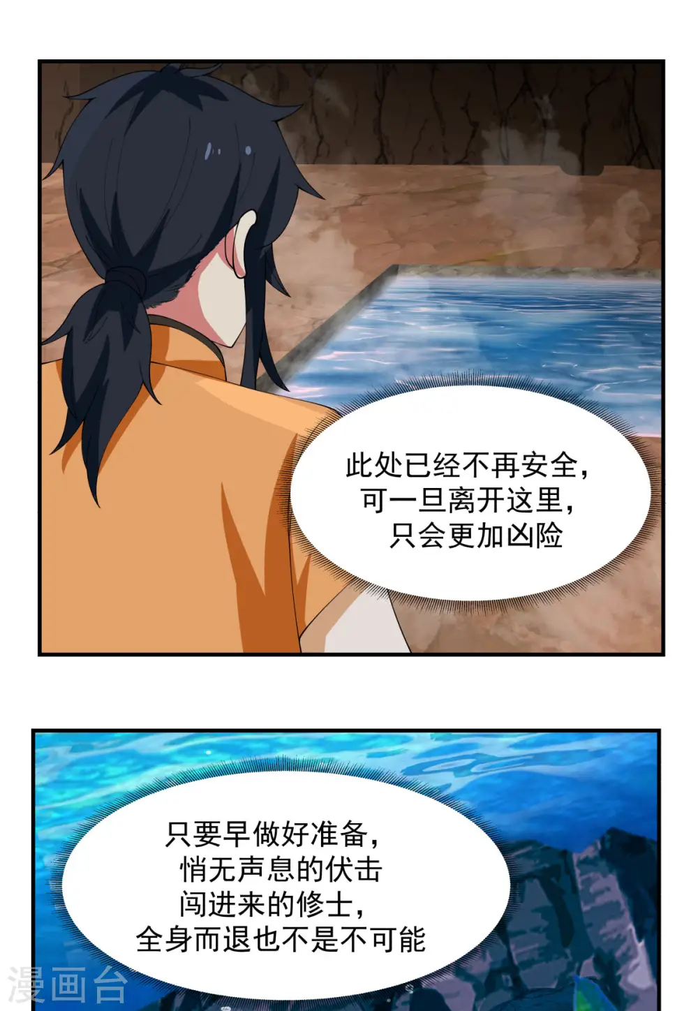 混沌丹神笔趣阁漫画,第187话 准备伏击2图