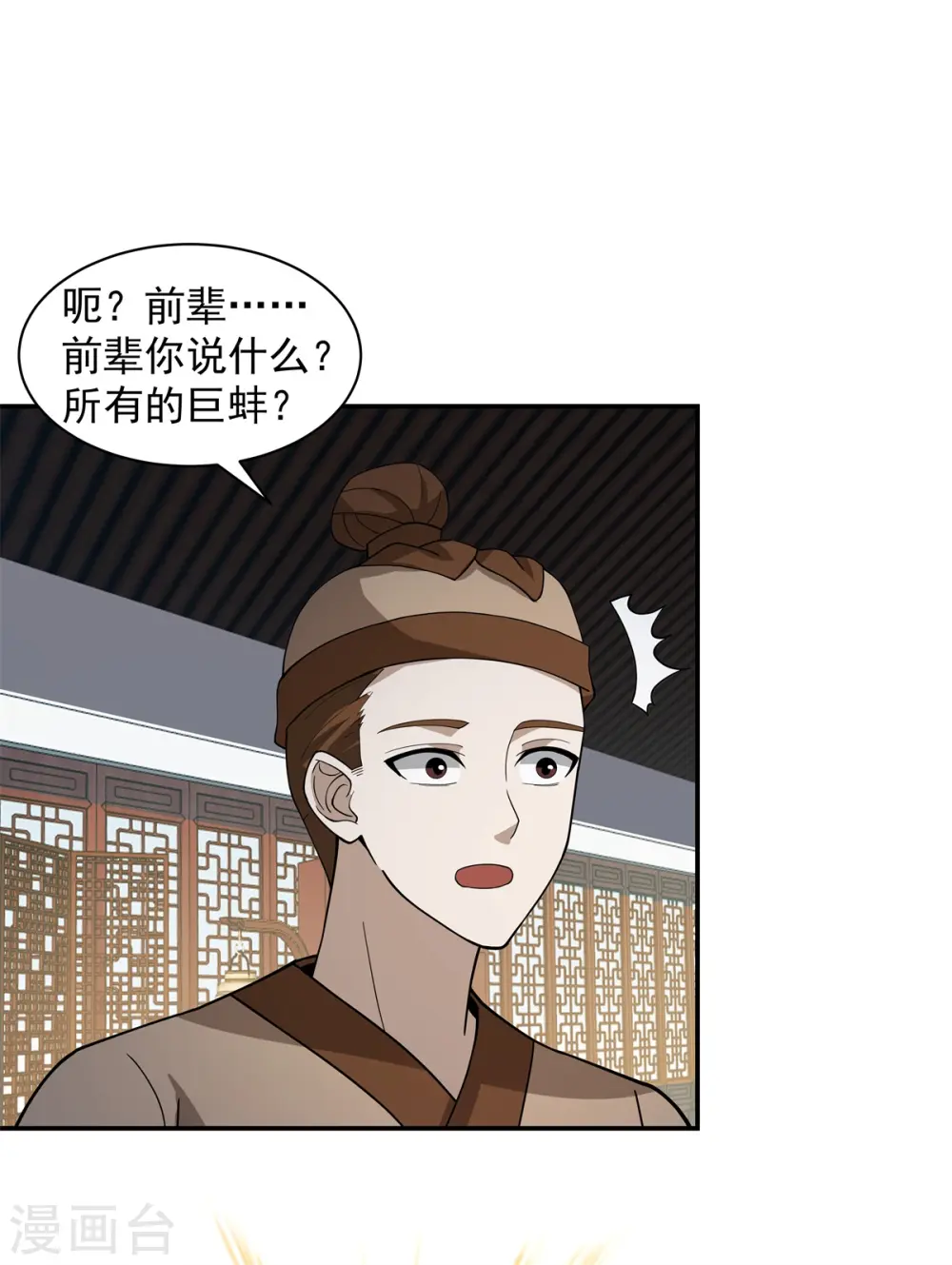 混沌丹神全文免费阅读笔趣阁漫画,第285话 成为长老2图