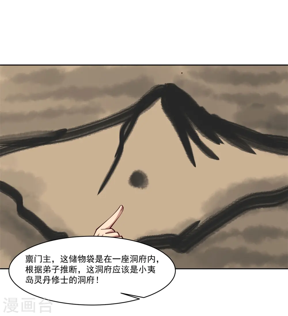 混沌丹神TXT下载漫画,第351话 搜索2图