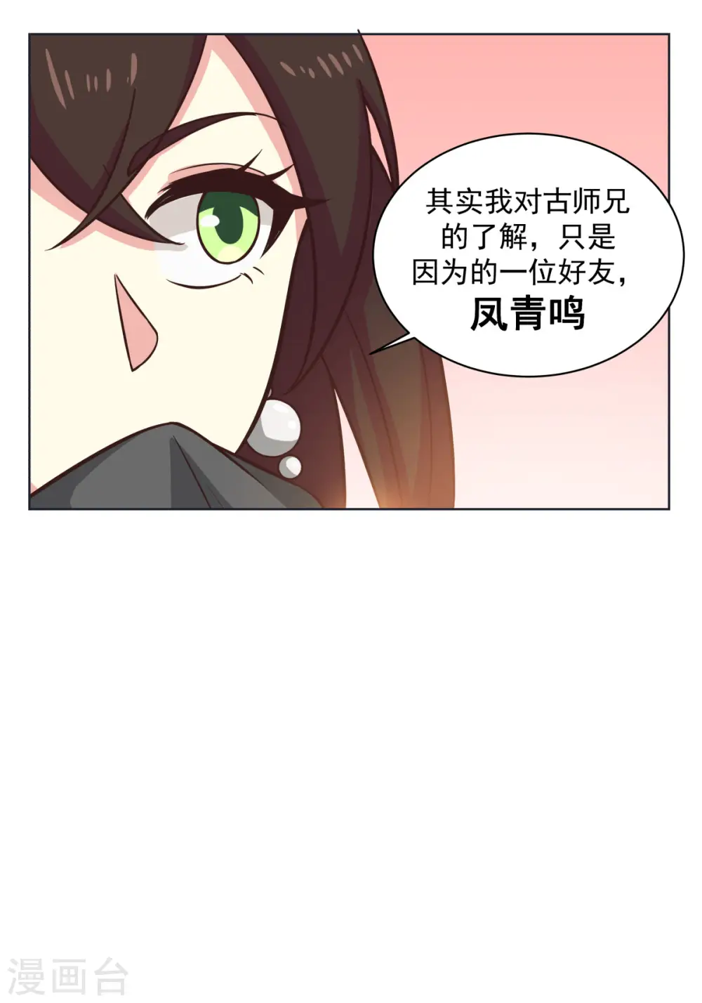 混沌丹神3漫画,第214话 异变1图