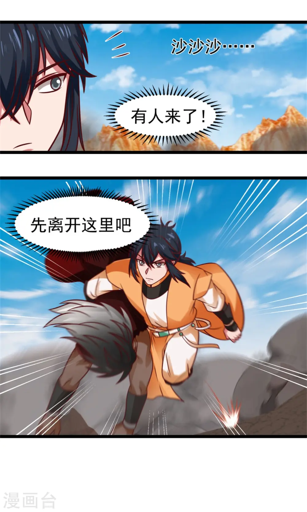 混沌丹神全文免费阅读笔趣阁漫画,第248话 收获至宝2图