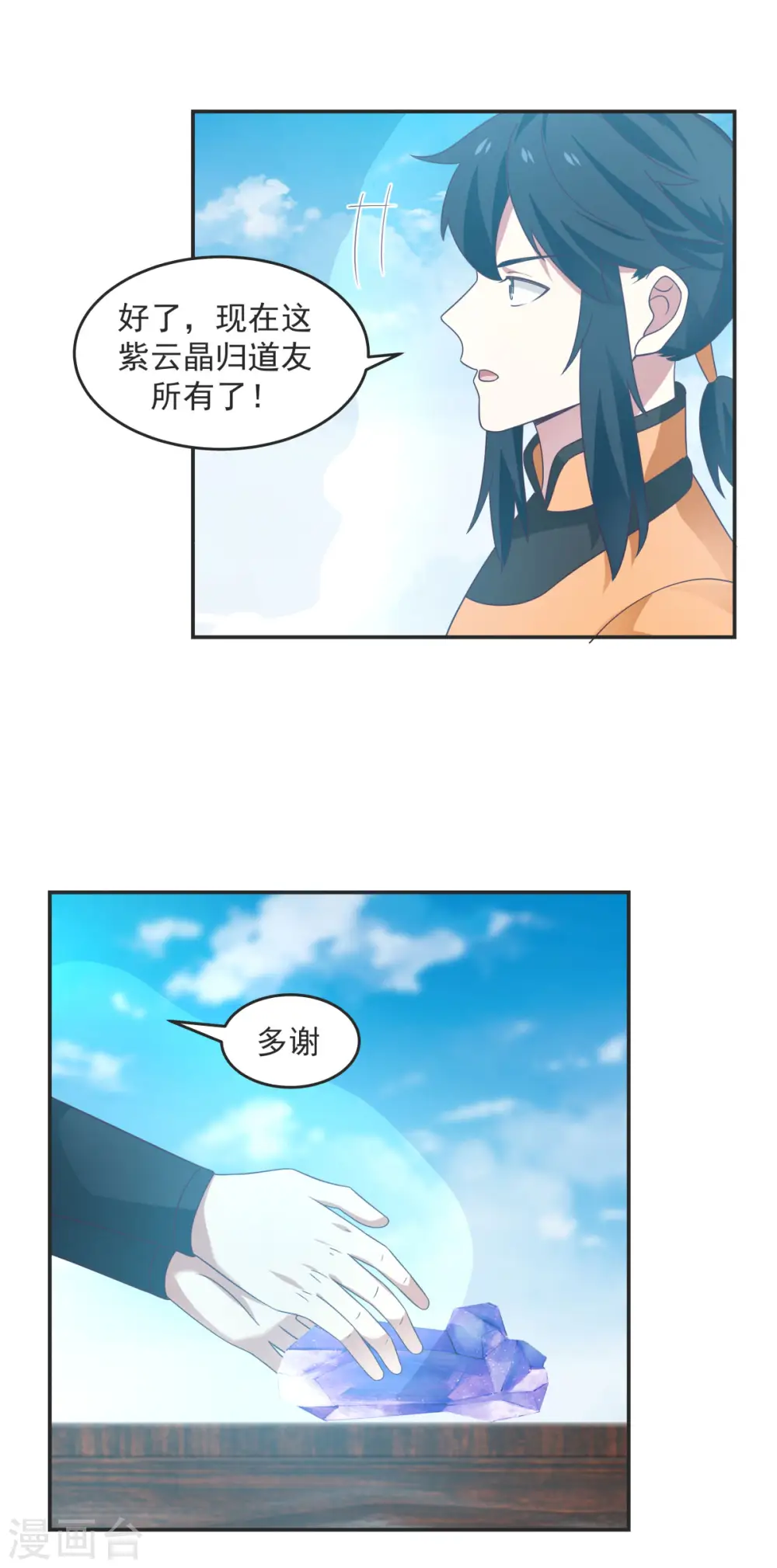 混沌丹神全文免费阅读笔趣阁漫画,第136话 紫晶2图