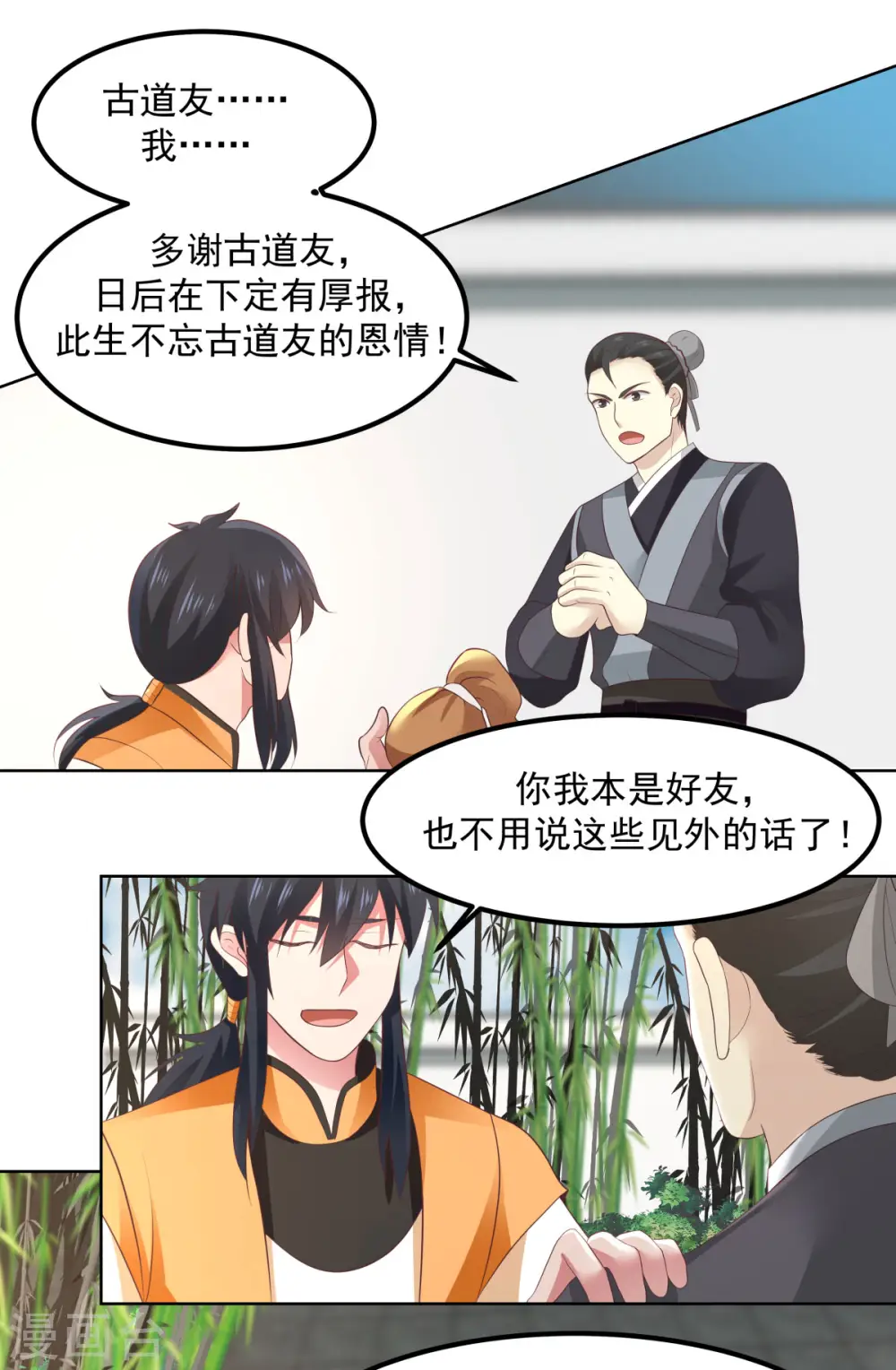 混沌丹神全文免费阅读笔趣阁漫画,第198话 布局1图