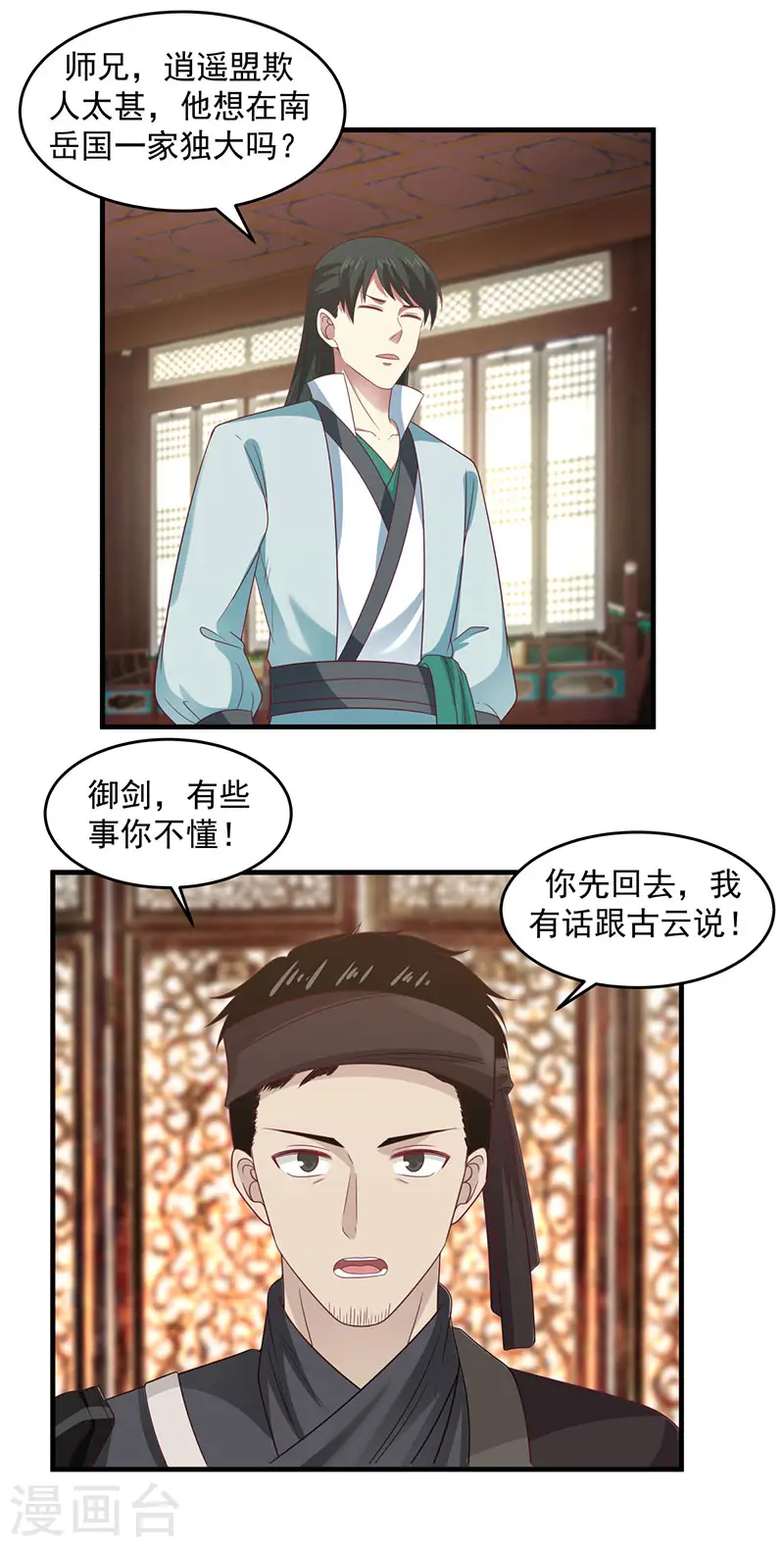 混沌丹神动漫在线免费观看全集第二季漫画,第91话 联姻凤鸣家1图