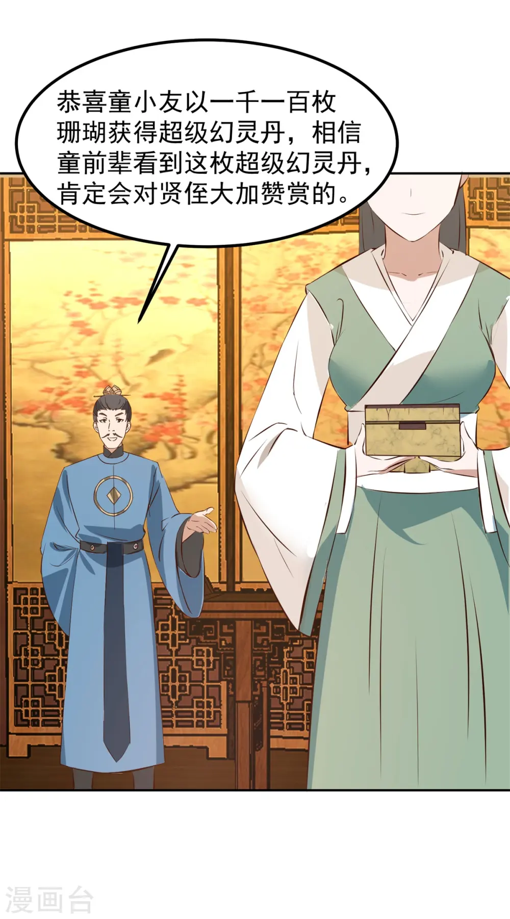 混沌丹神全文免费阅读笔趣阁漫画,第319话 童泉的意图1图