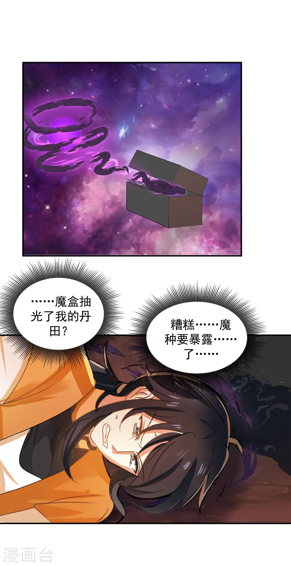 混沌丹神动漫在线免费观看全集我不卡漫画,第106话 魔种暴露2图