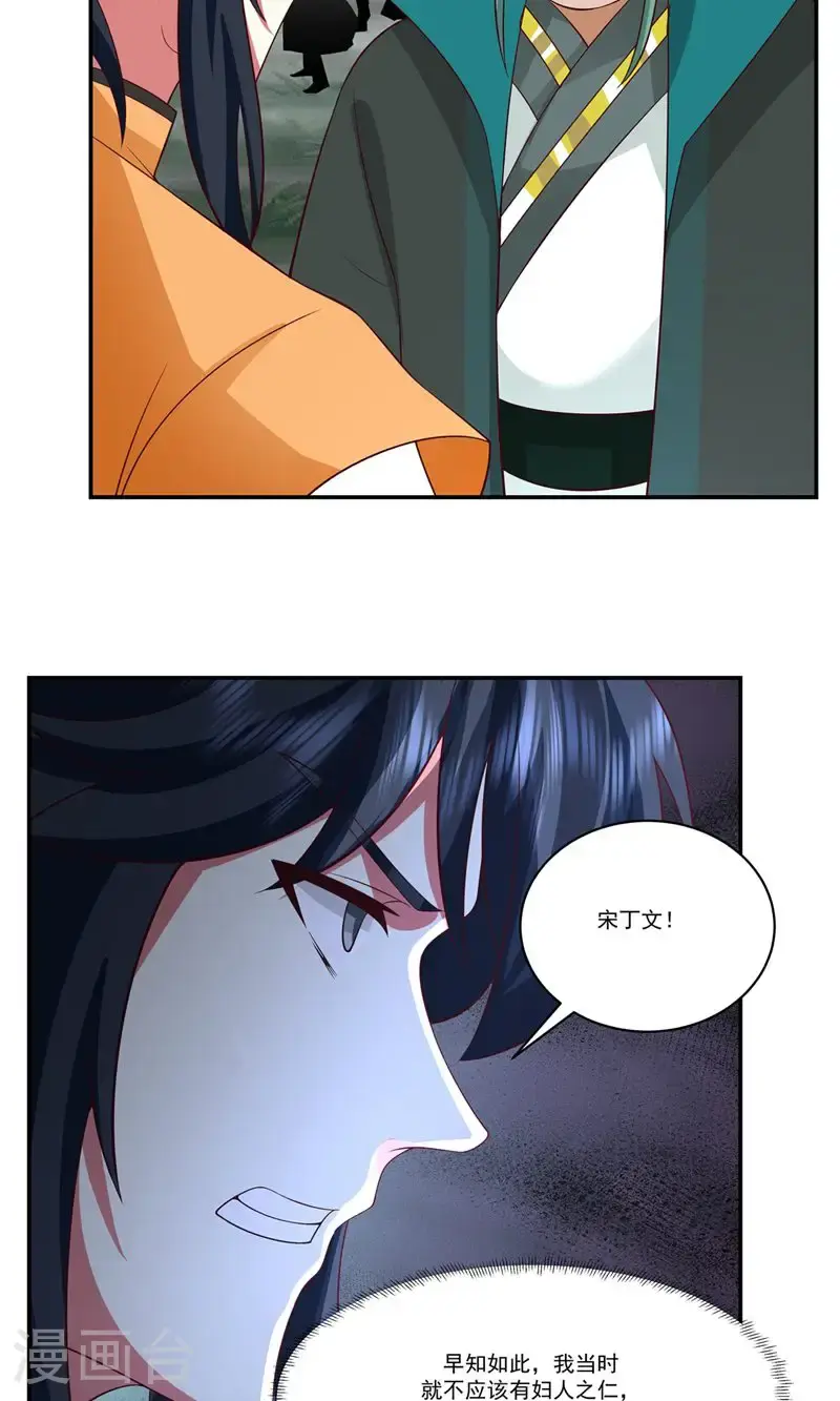 混沌丹神笔趣阁漫画,第409话 又见月华初1图