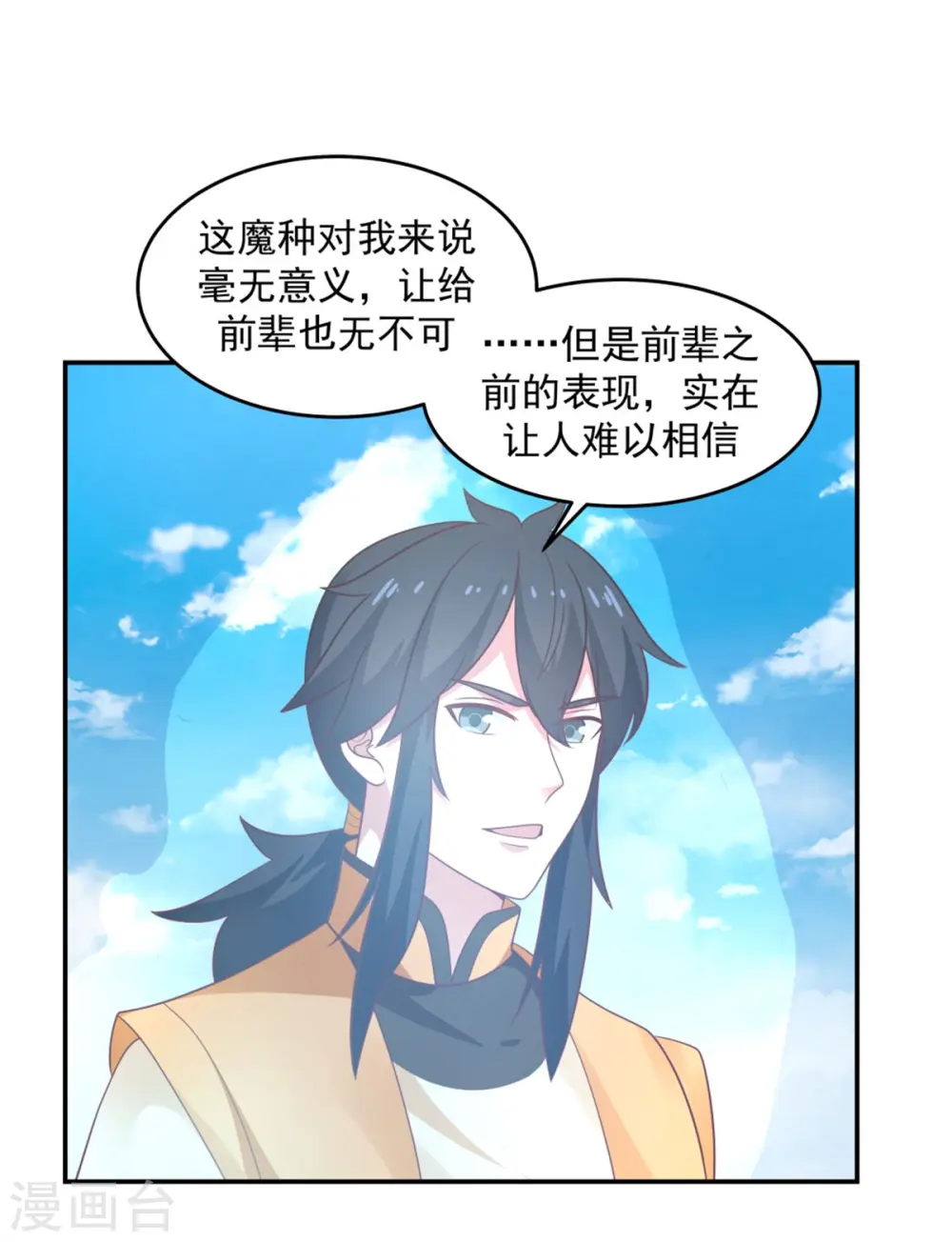 混沌丹神动漫在线免费观看全集漫画,第137话 魔种2图