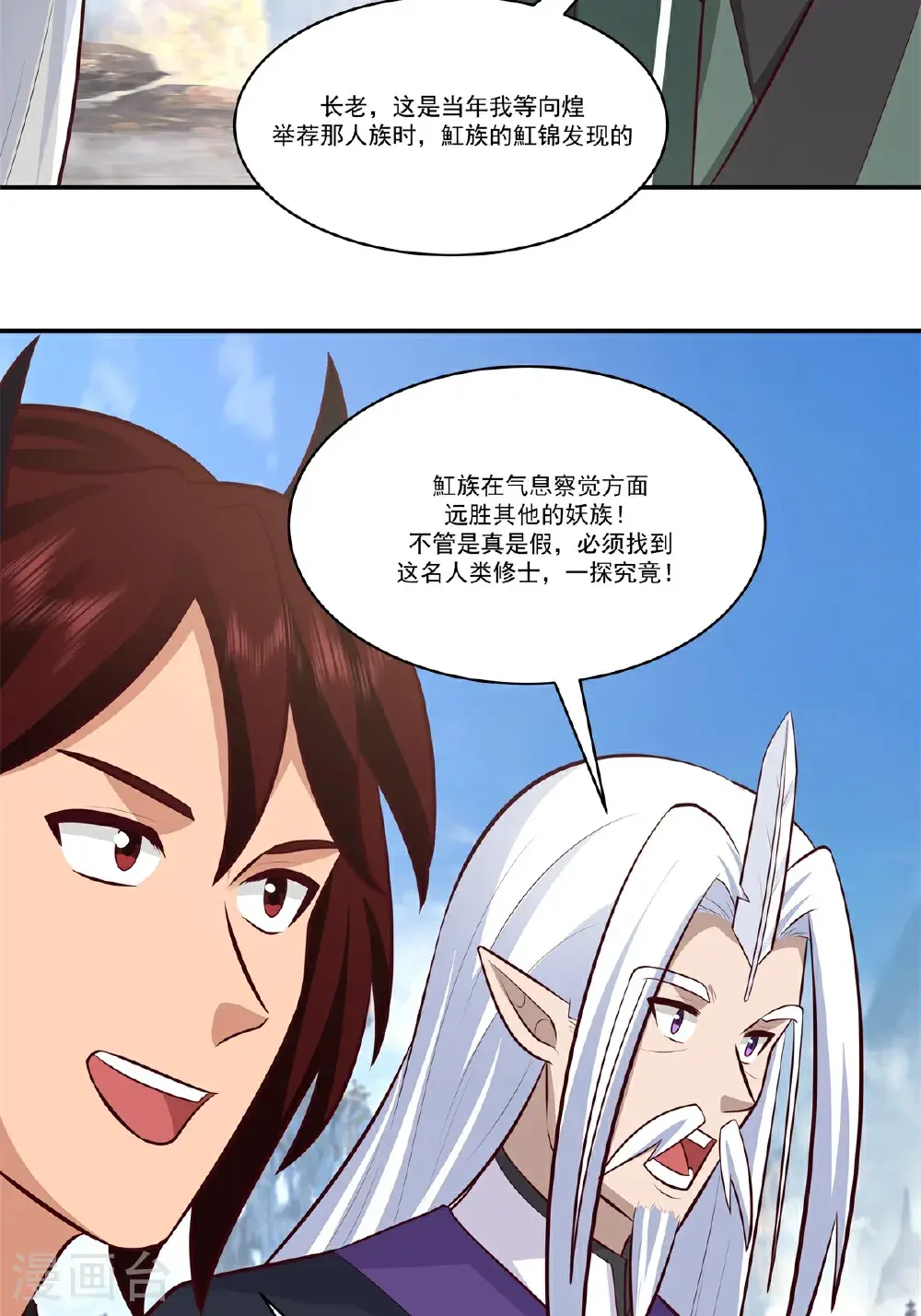 混沌丹神动漫在线免费观看全集漫画,第428话 蝾族血脉1图