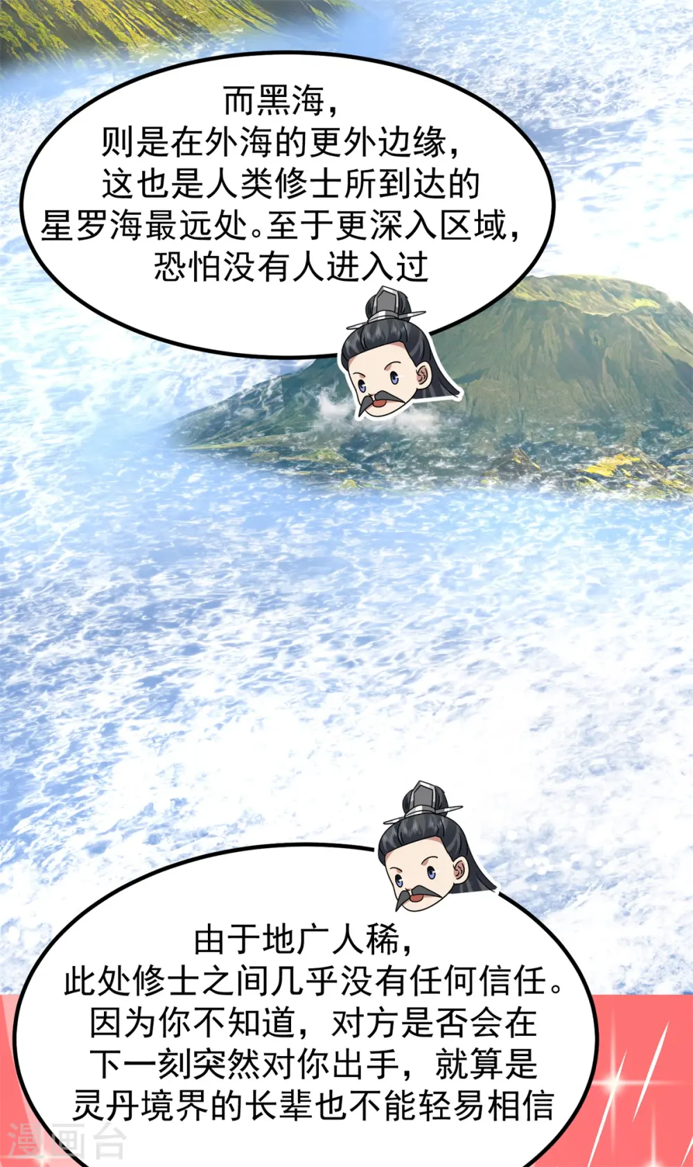 混沌丹神笔趣阁无弹窗笔趣阁漫画,第306话 混乱之地2图