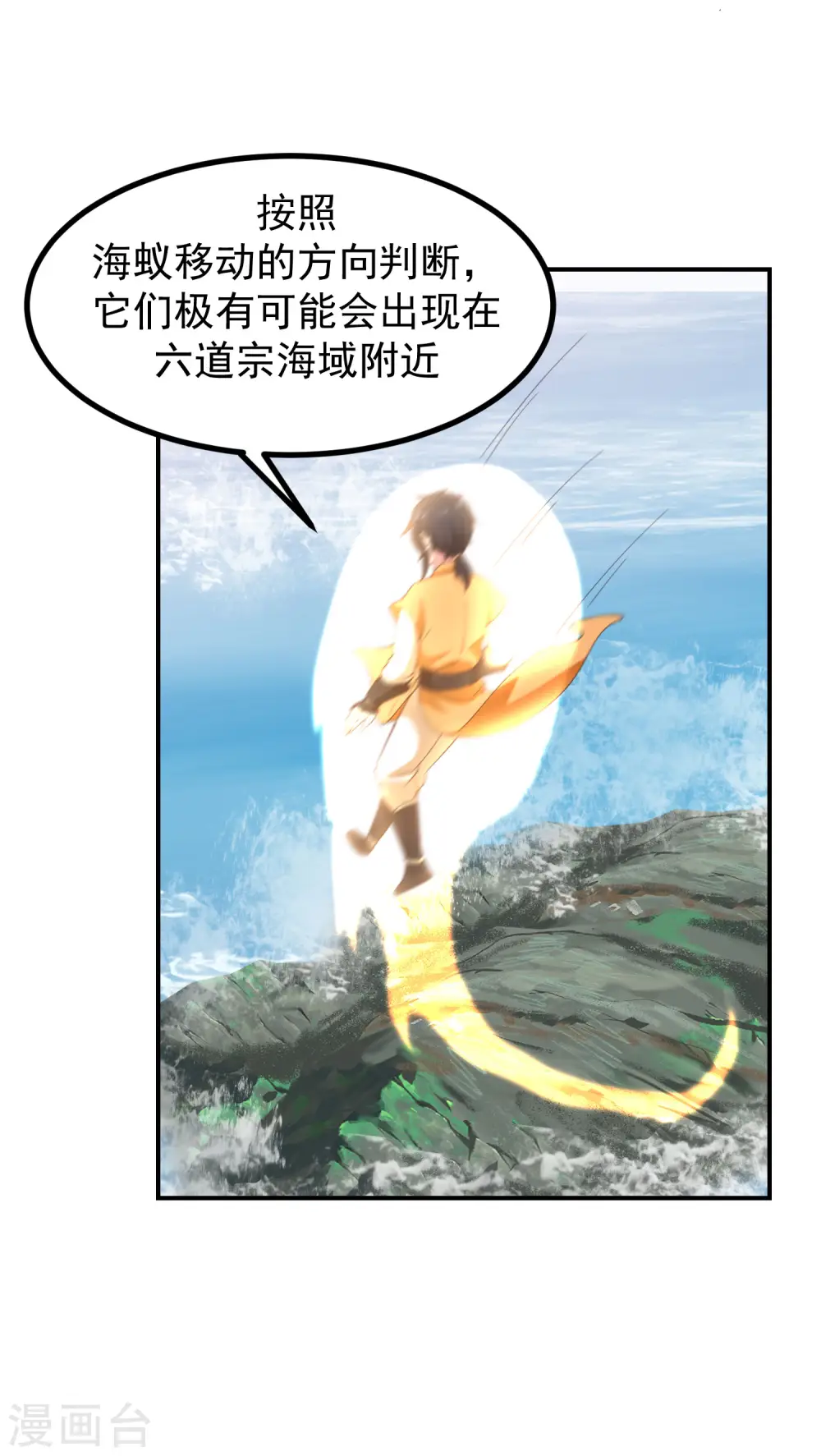 混沌丹神全文免费阅读笔趣阁漫画,第337话 不以为意2图