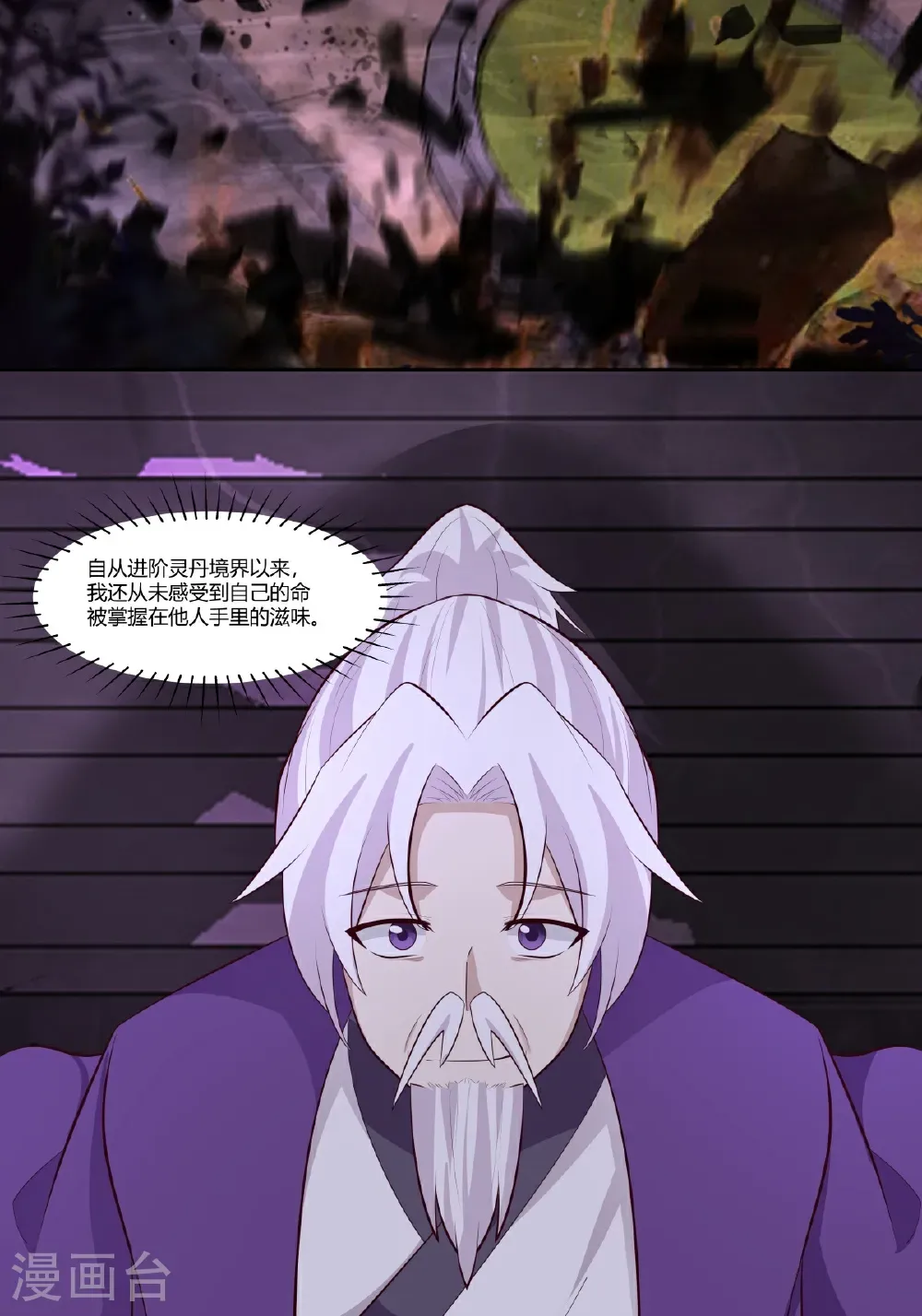 混沌丹神全文免费阅读笔趣阁漫画,第445话 魔种爆发2图