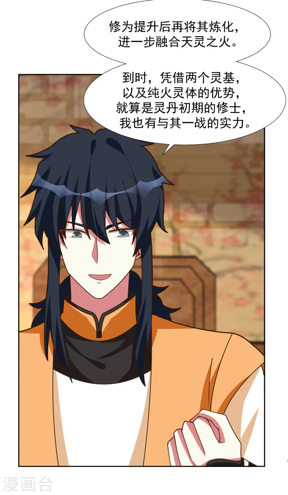 混沌丹神全文免费阅读笔趣阁漫画,第229话 危机降临1图
