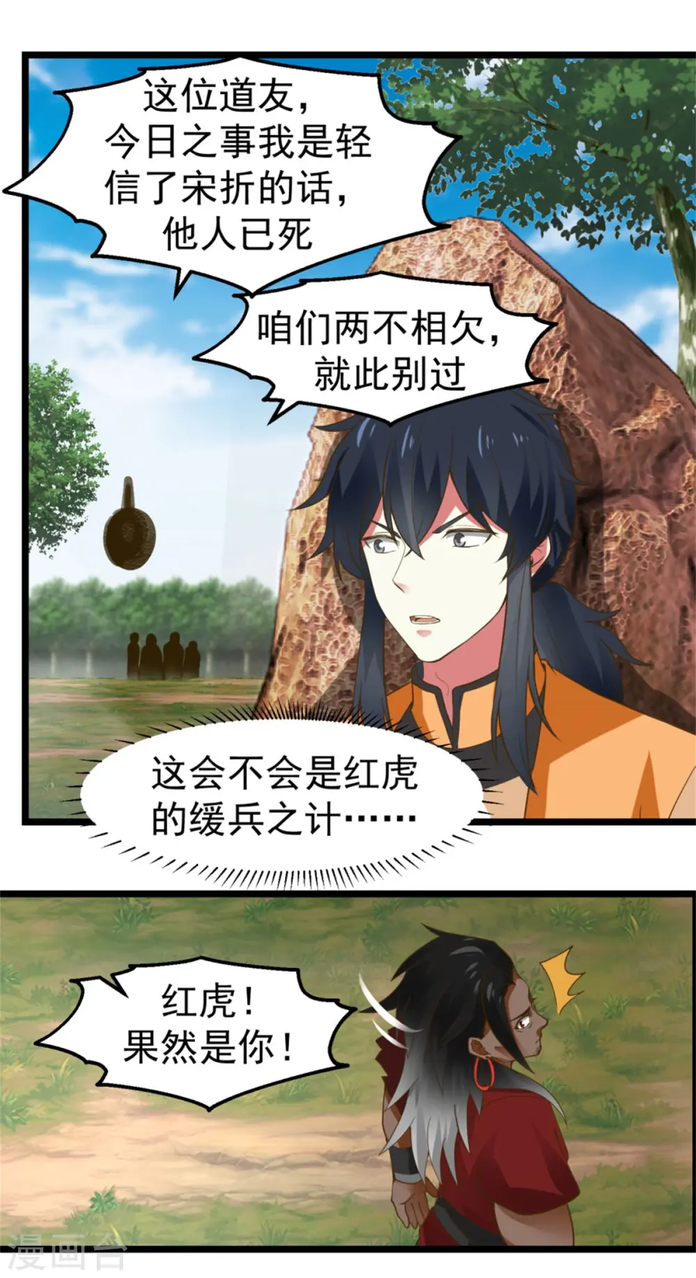 混沌丹神全文免费阅读笔趣阁漫画,第246话 红虎2图