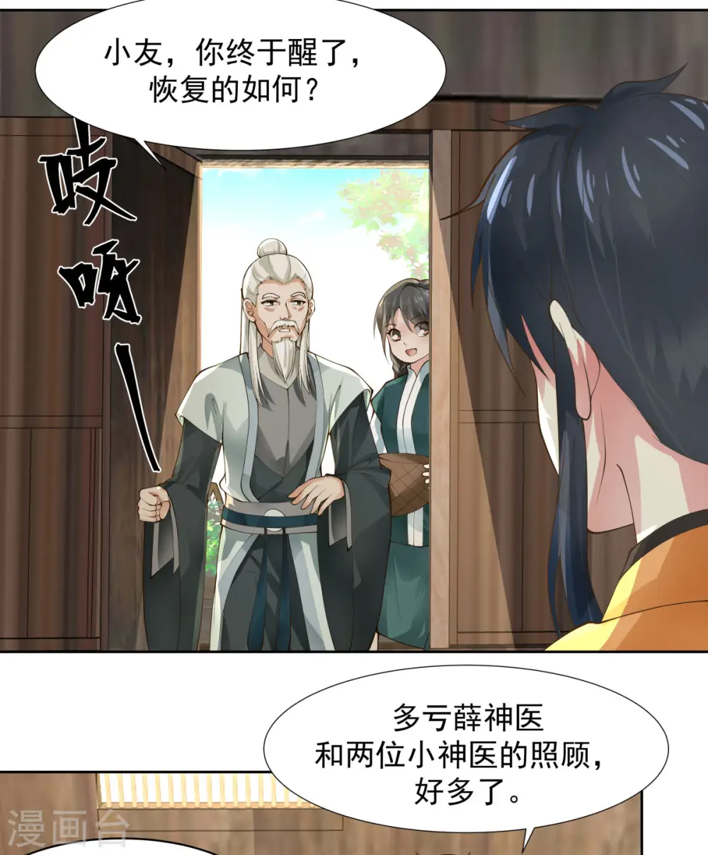 混沌丹神第一季免费观看漫画,第225话 救神医1图