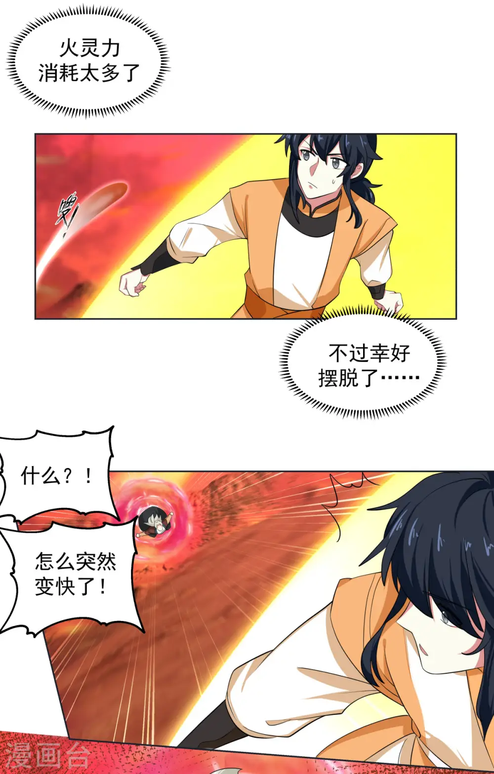 混沌丹神全文免费阅读笔趣阁漫画,第221话 和解？可能1图