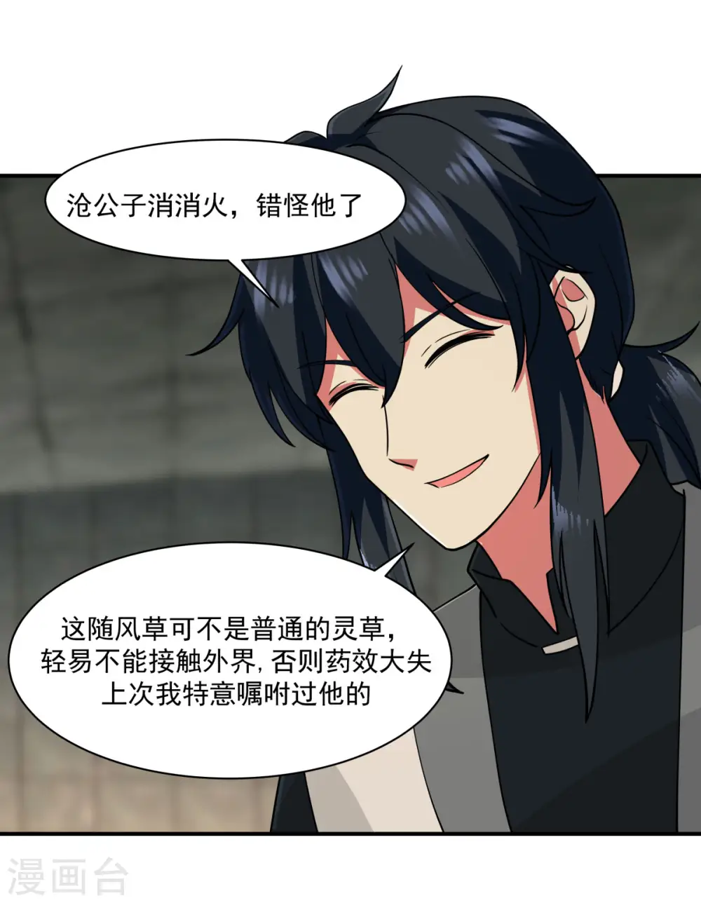 混沌丹神漫画,第175话 神力印记1图