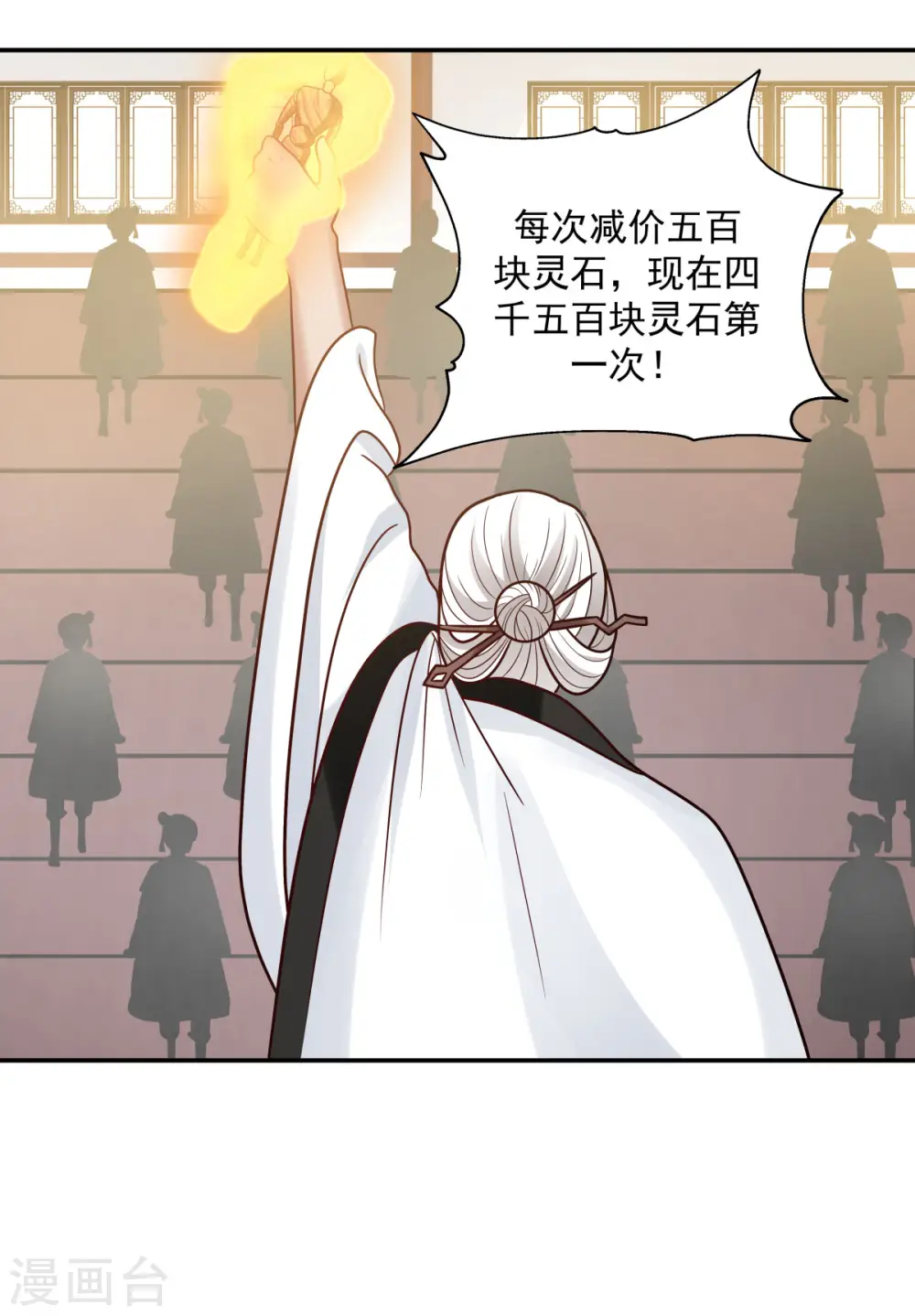 混沌丹神笔趣阁无弹窗笔趣阁漫画,第127话 拍卖傀儡2图